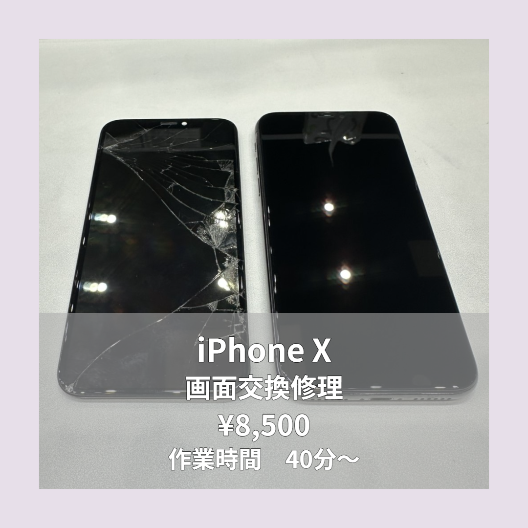 iPhone Xの画面交換修理ならイオンモール福岡店で即日対応可能です！